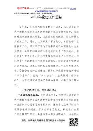 2019年党建工作总结