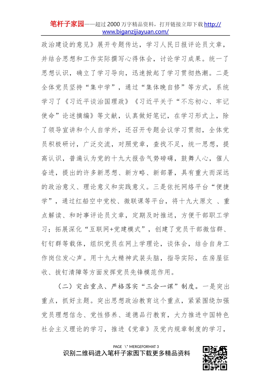 2019年党建工作总结及2020年工作谋划_第2页
