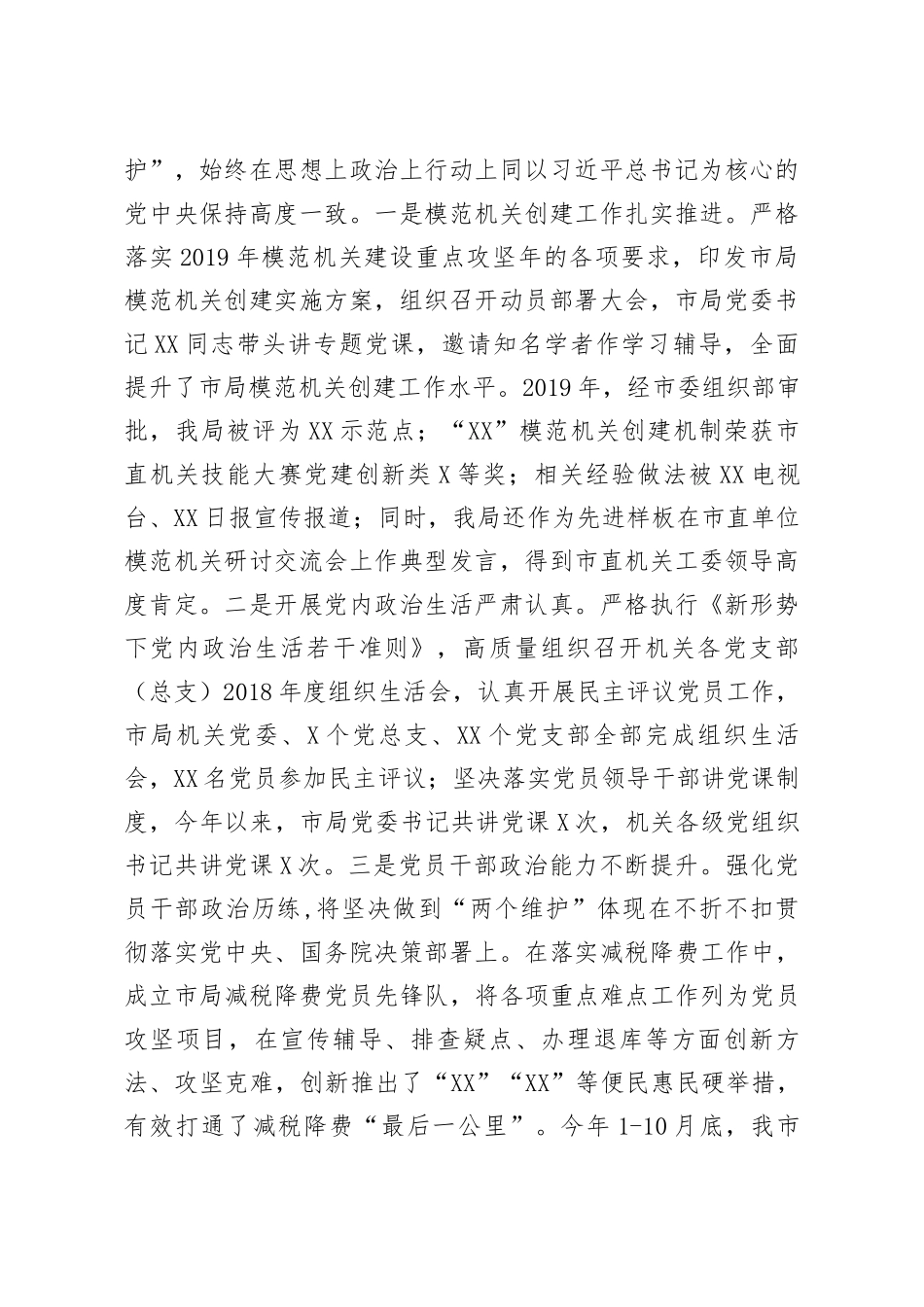 2019年党建和党风廉政建设工作情况报告_第2页