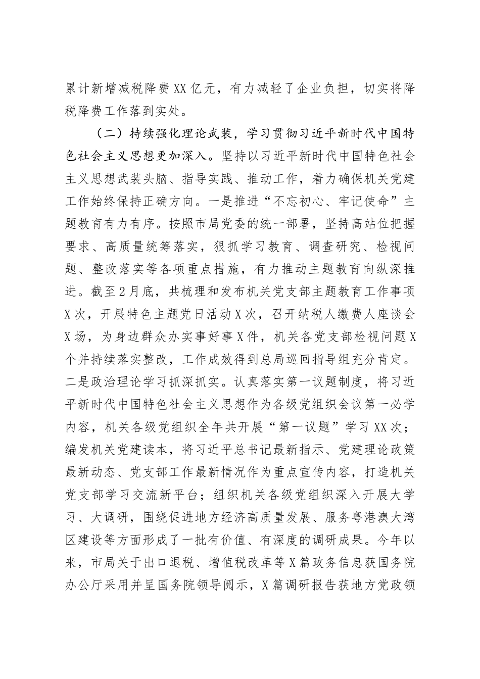 2019年党建和党风廉政建设工作情况报告_第3页