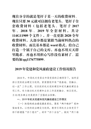 2019年党建和党风廉政建设工作情况报告