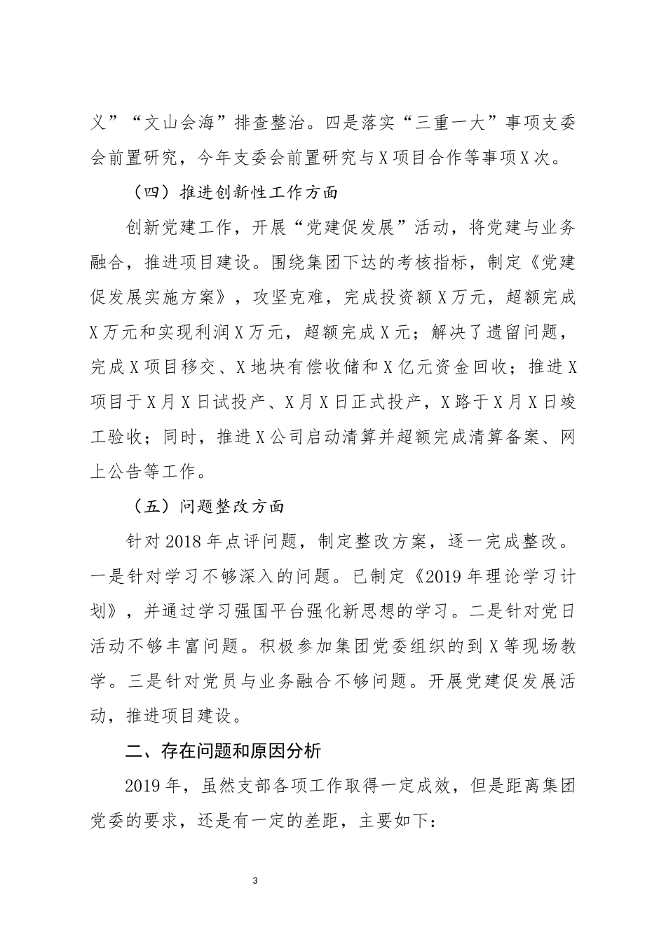 2019年党支部书记抓党建述职报告_第3页