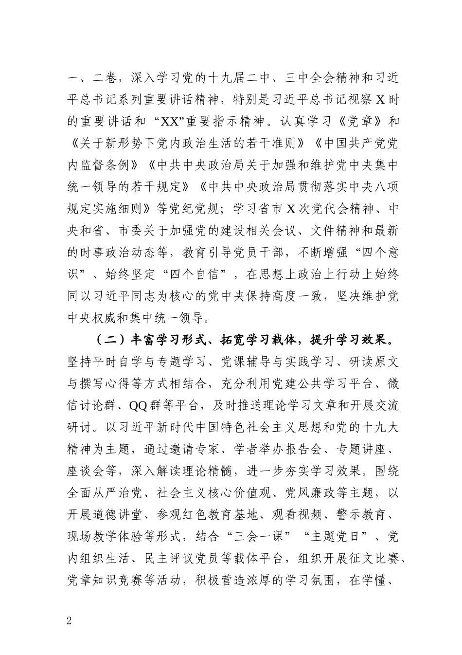 2019年党组党建工作要点_第2页