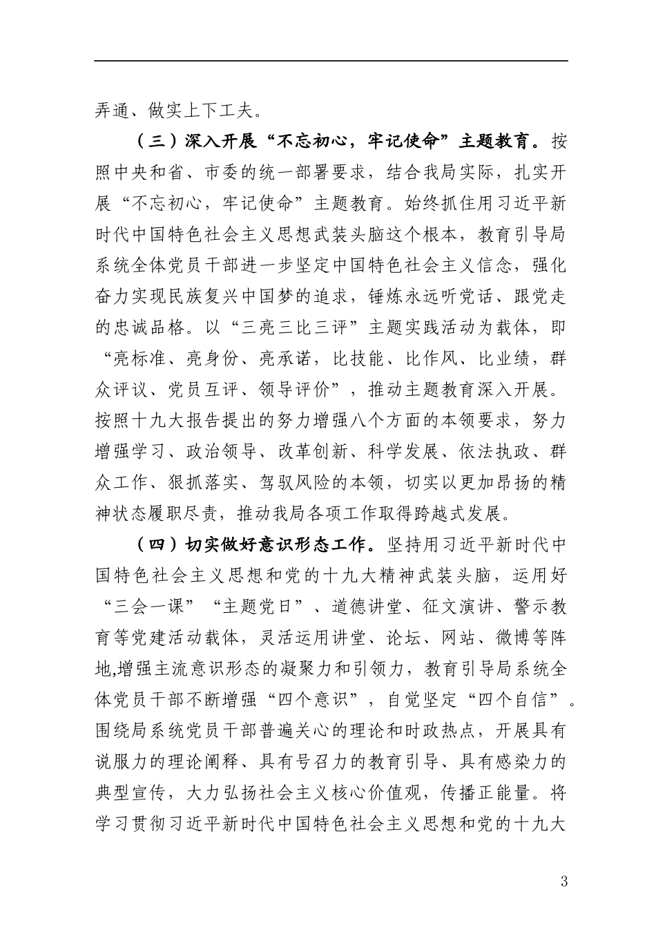 2019年党组党建工作要点_第3页