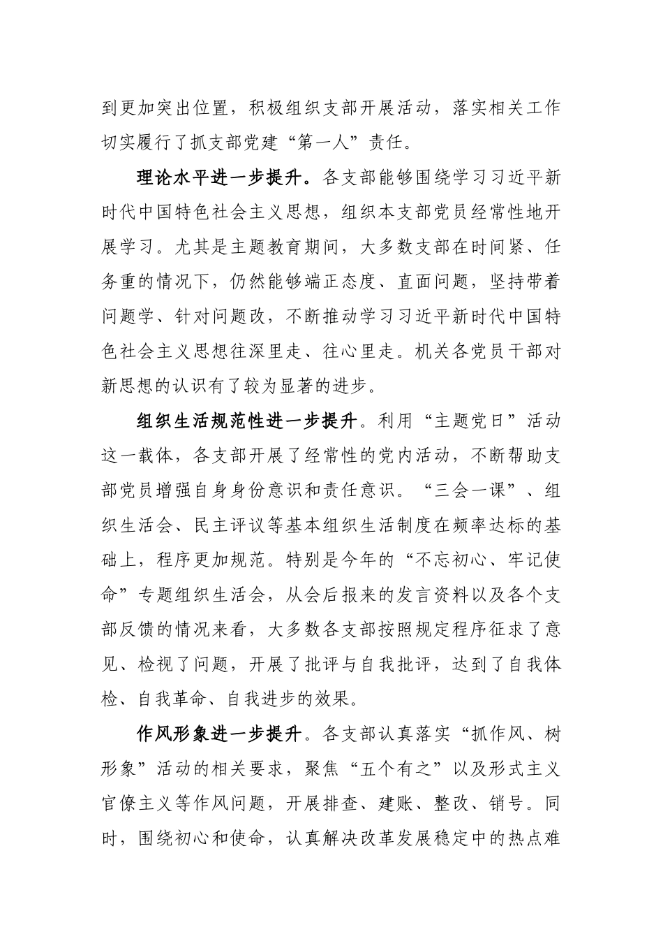 2019年党组织书记抓基层党建述职点评_第2页