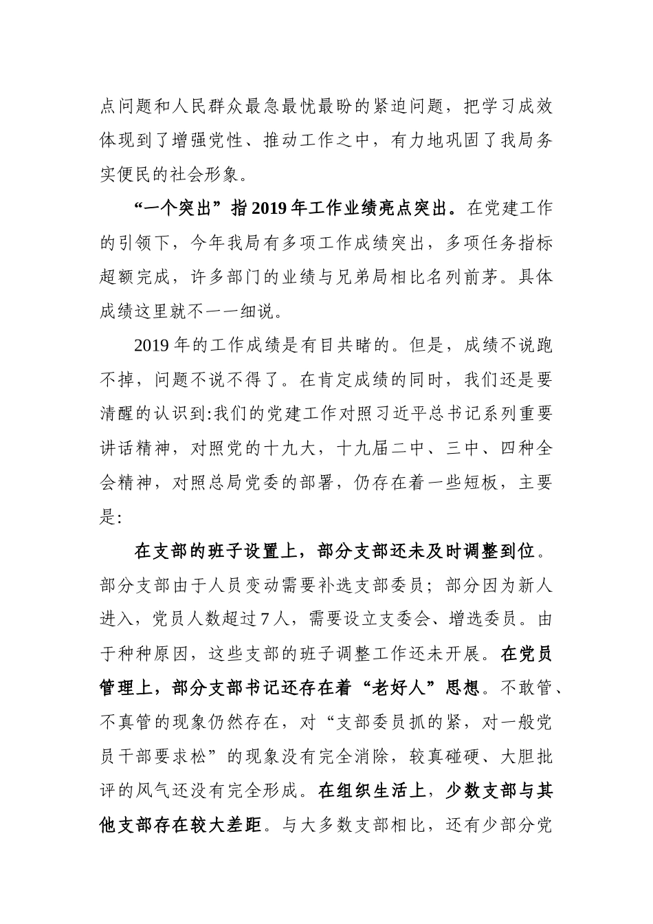 2019年党组织书记抓基层党建述职点评_第3页