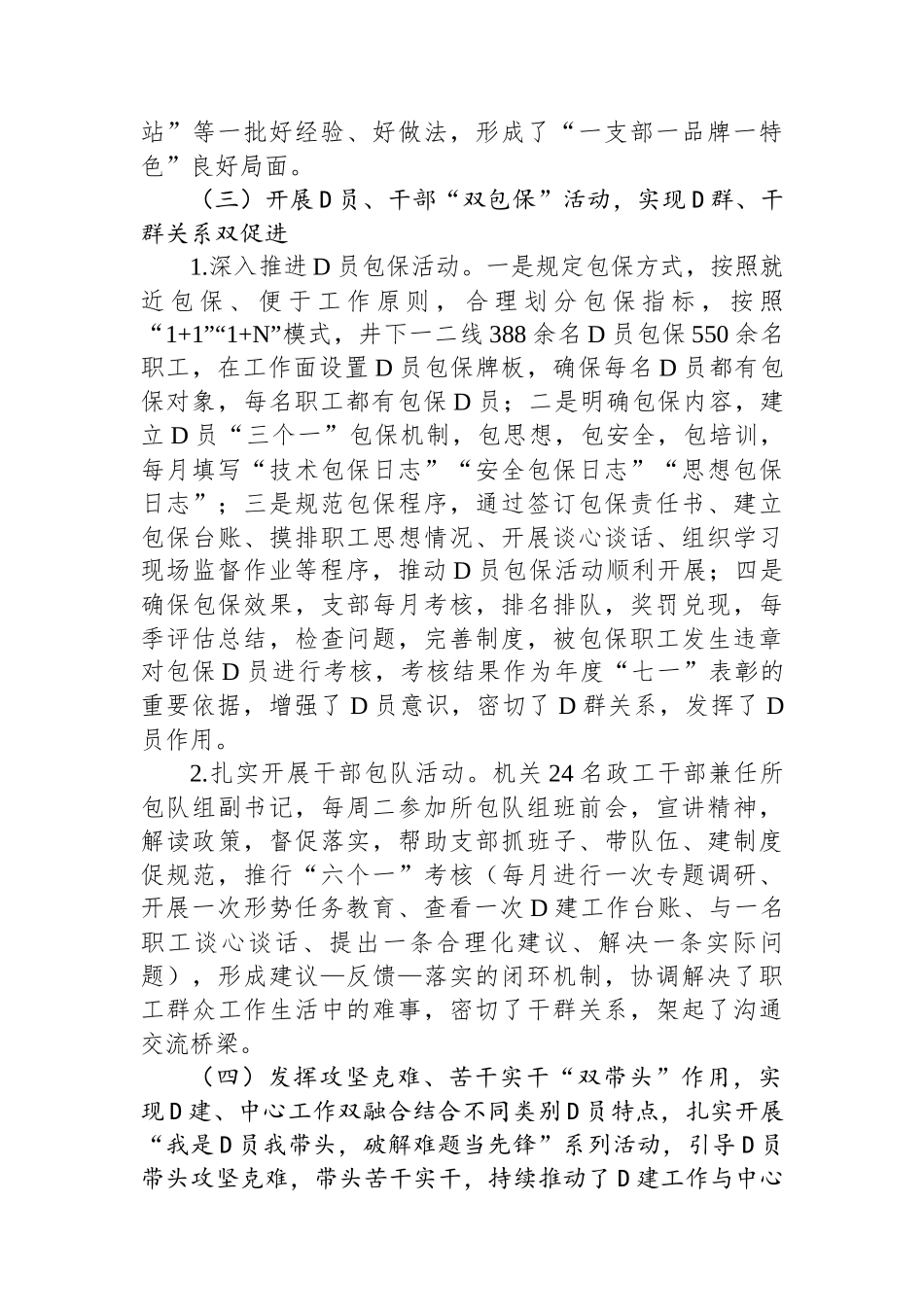 调研报告：实施“双创联动”党建工作机制的探索与实践_第3页