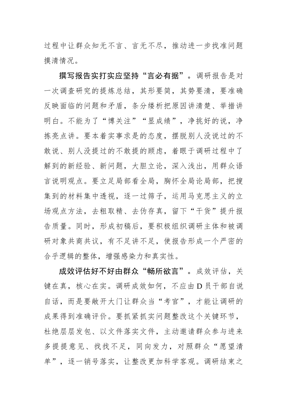 调研当用好“言”_第2页