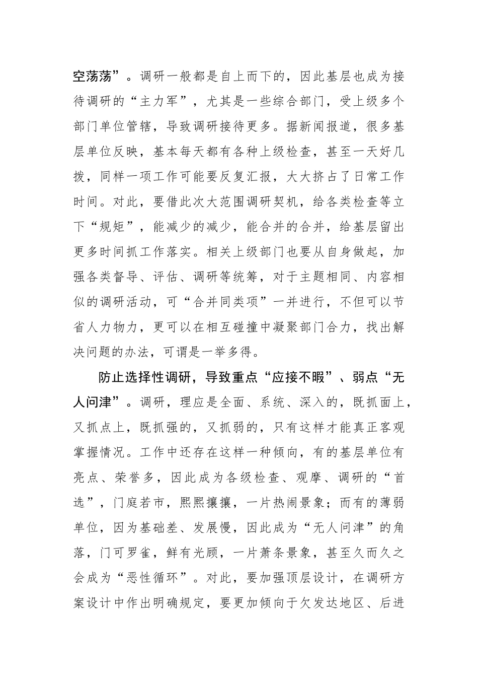 调研要谨防“好经念歪”_第2页