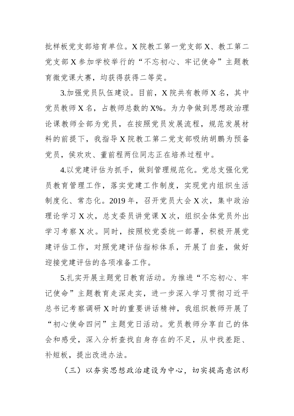 2019年度党建工作述职报告_第3页