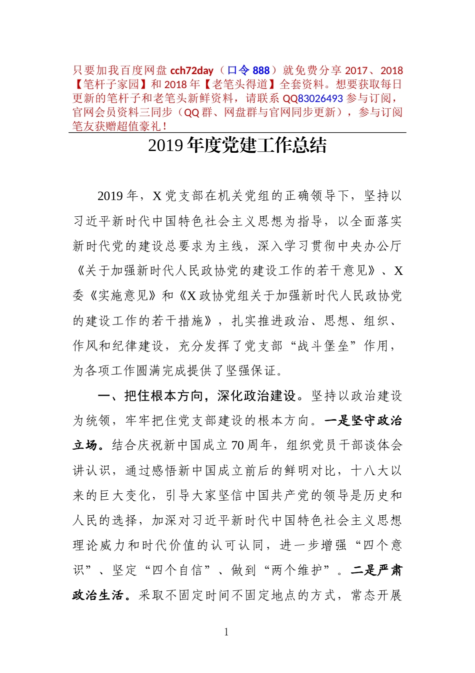 2019年度党建工作总结_第1页