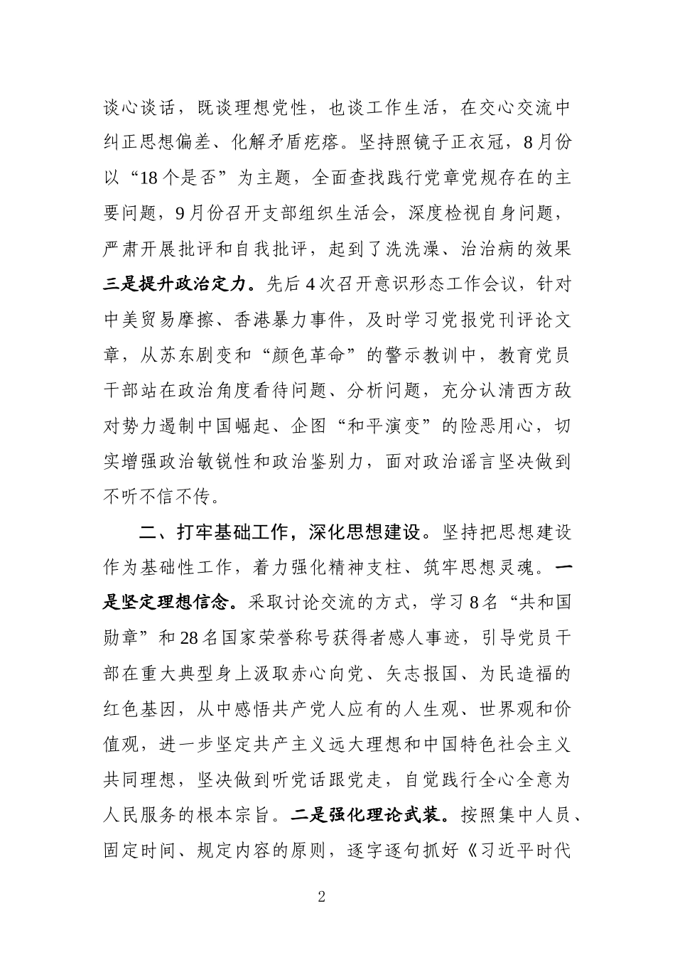 2019年度党建工作总结_第2页