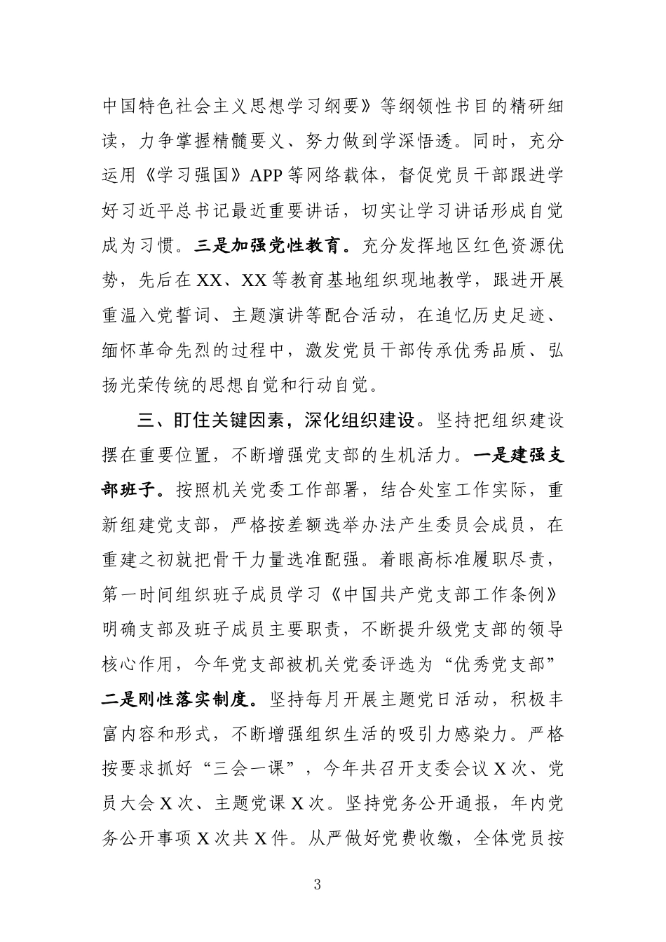 2019年度党建工作总结_第3页