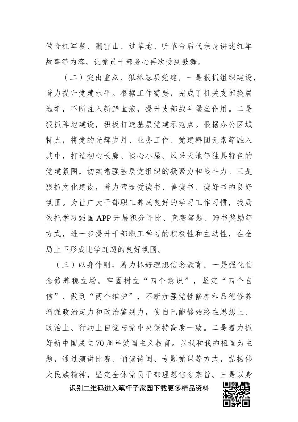 2019年度党组书记抓党建工作述职报告_第2页