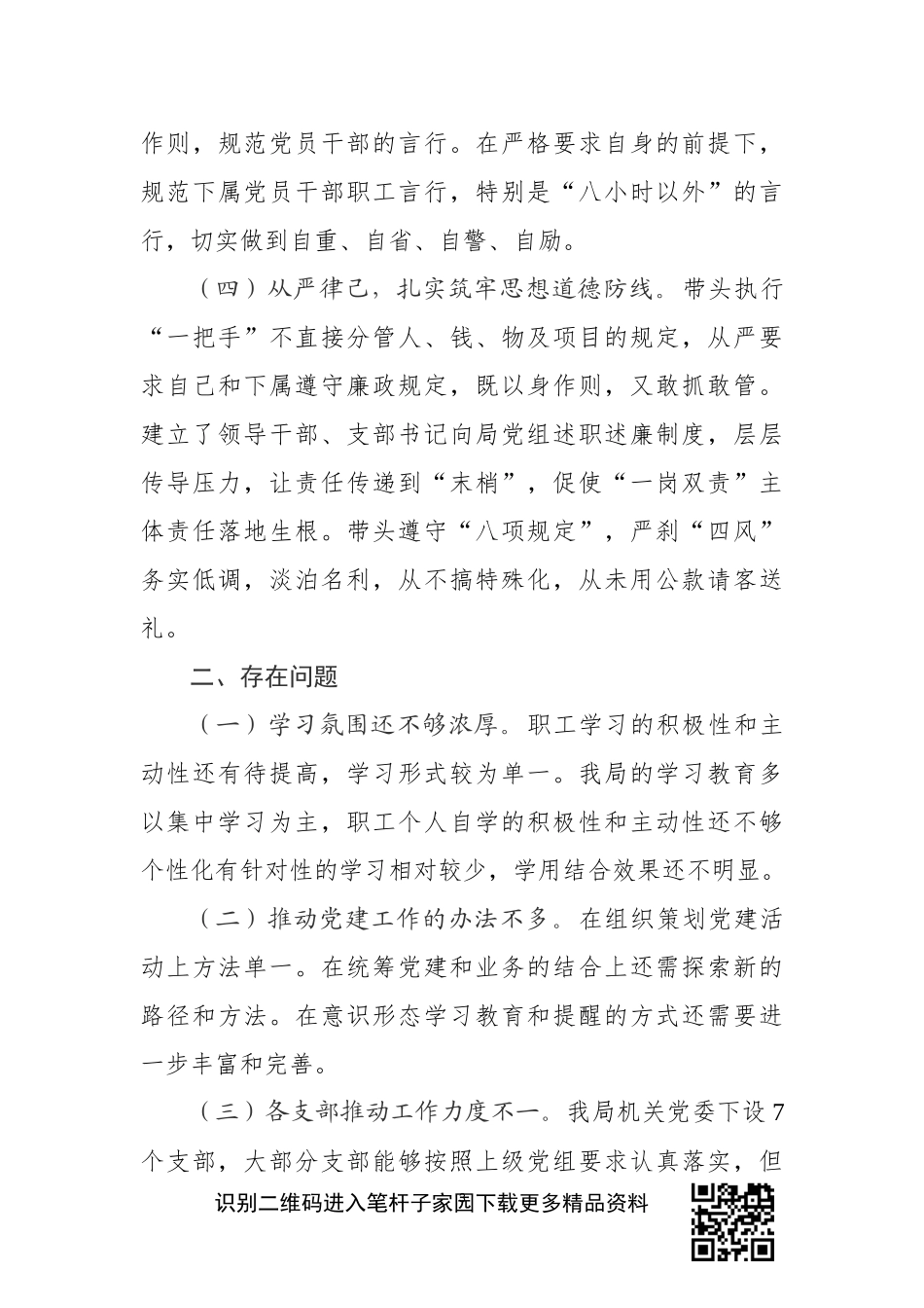 2019年度党组书记抓党建工作述职报告_第3页