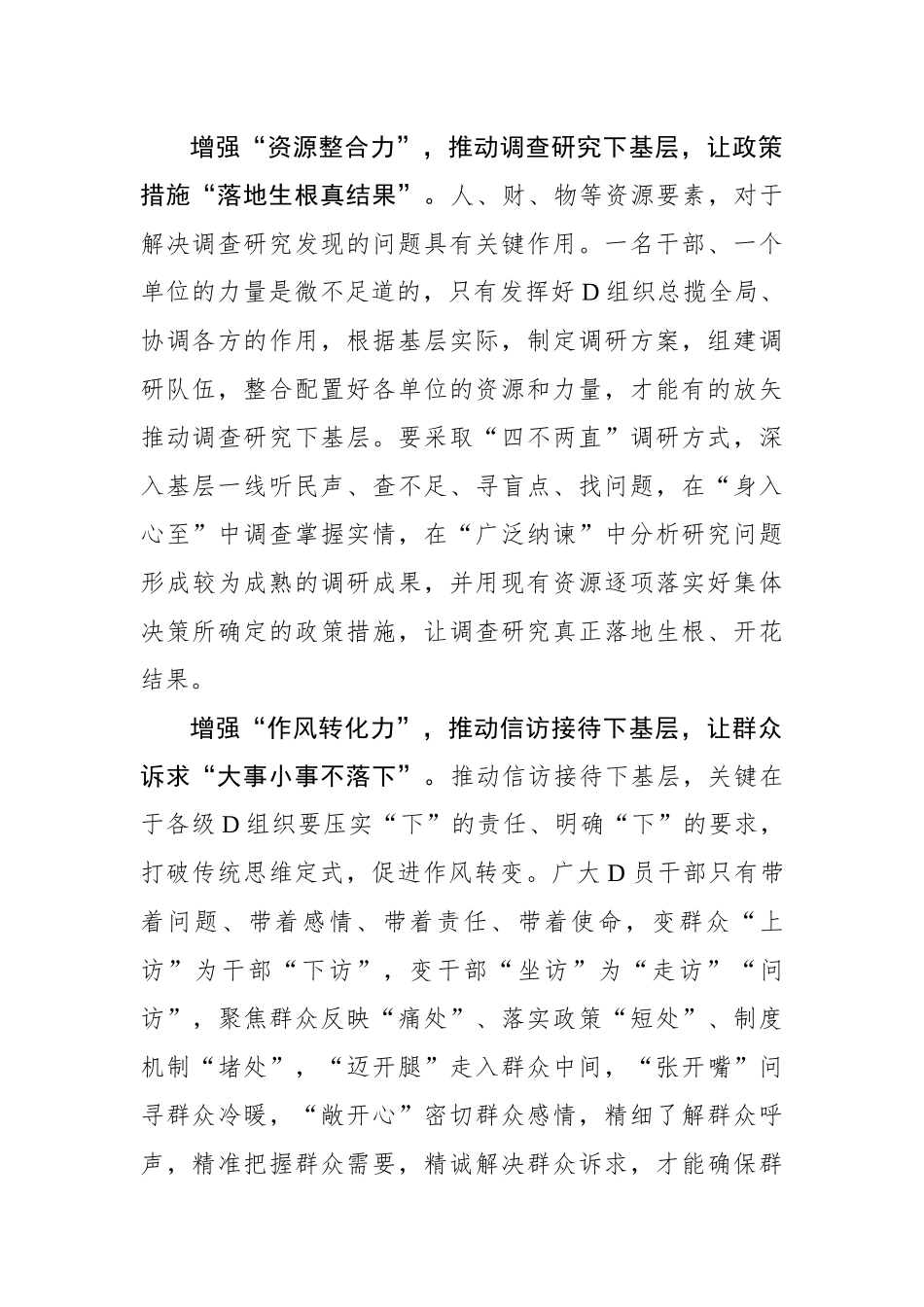 “四下基层”当尽心竭力_第2页