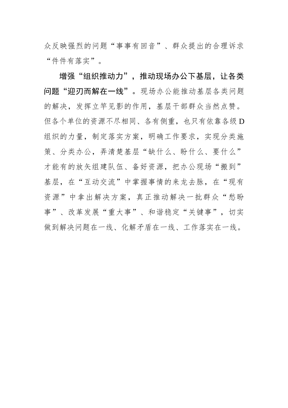 “四下基层”当尽心竭力_第3页