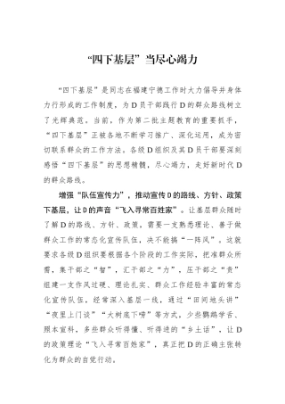 “四下基层”当尽心竭力