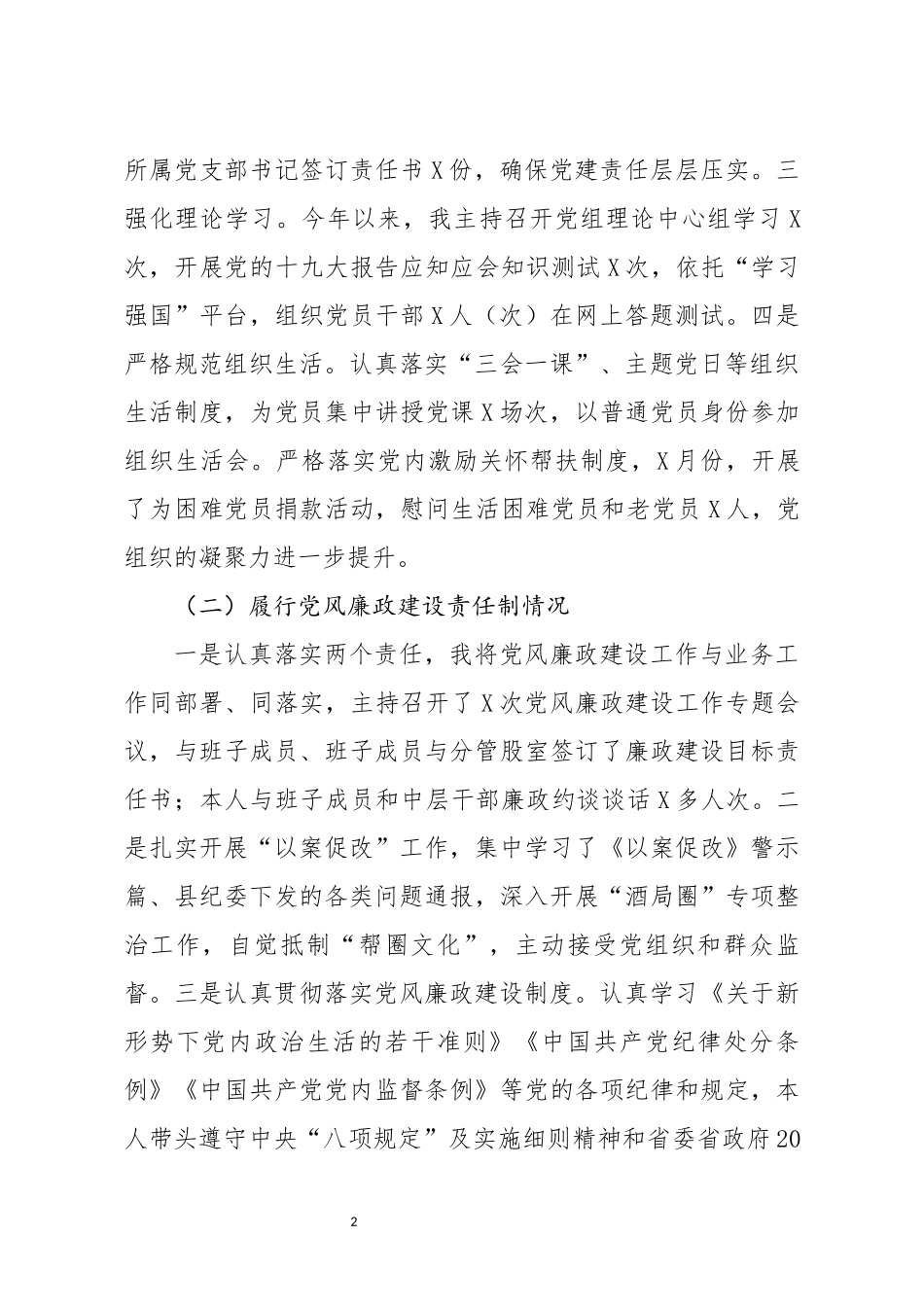 2019年度履行党建责任制述职报告_第2页