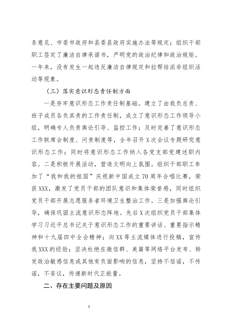 2019年度履行党建责任制述职报告_第3页