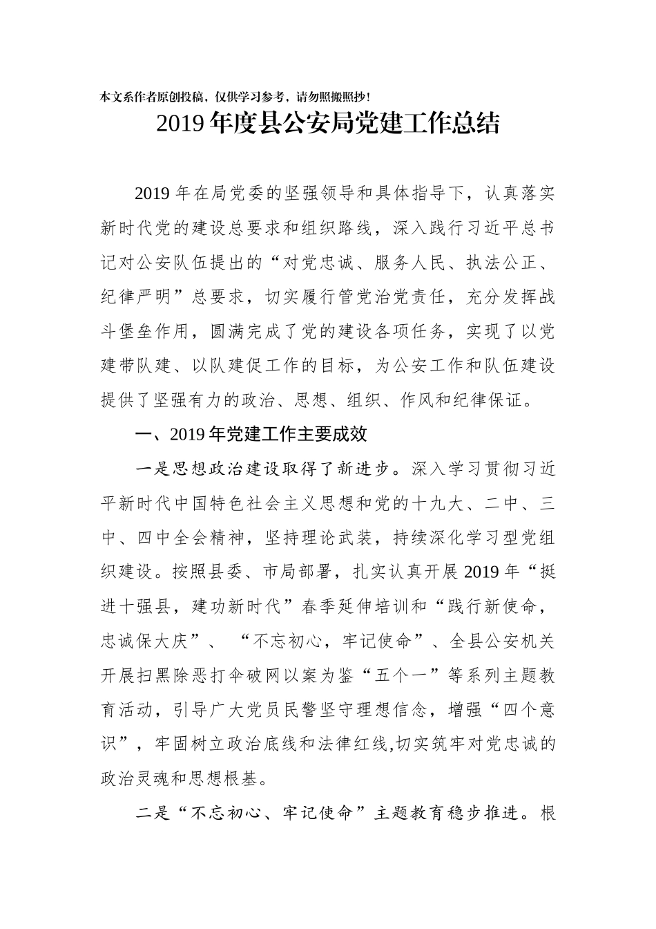 2019年度县公安局党建工作总结_第1页