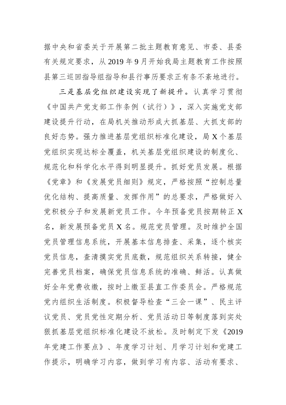 2019年度县公安局党建工作总结_第2页