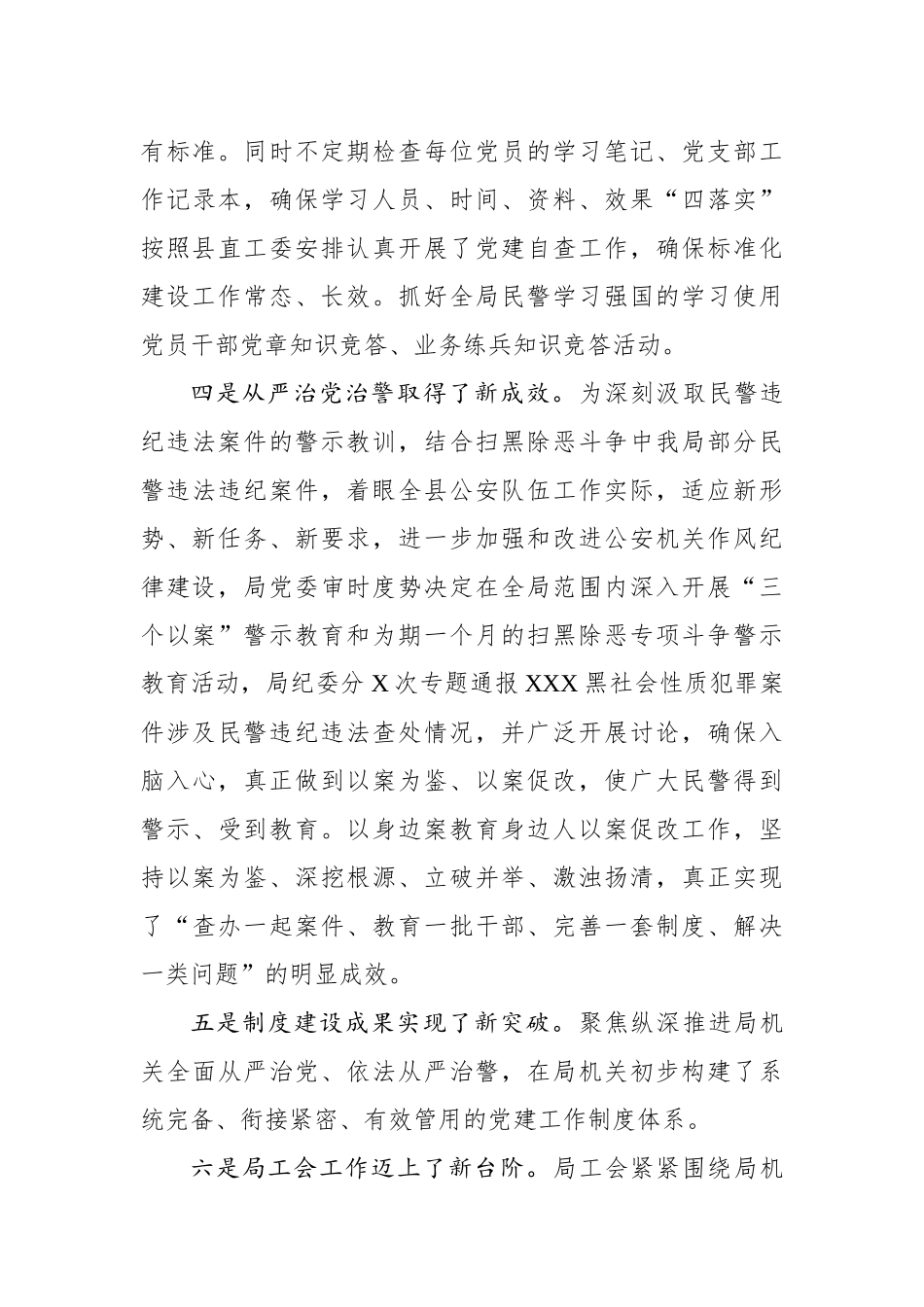 2019年度县公安局党建工作总结_第3页
