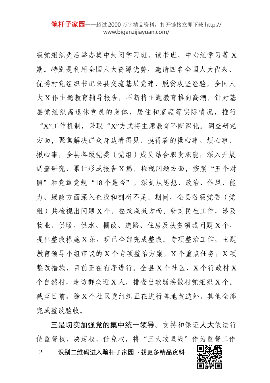 2019年度县委党建工作总结_第2页