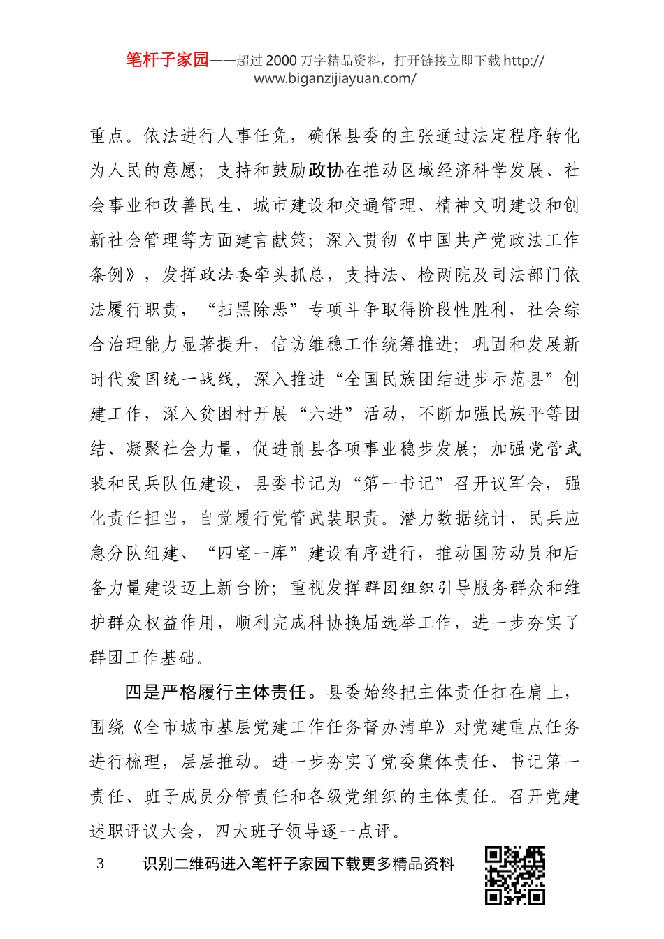 2019年度县委党建工作总结_第3页