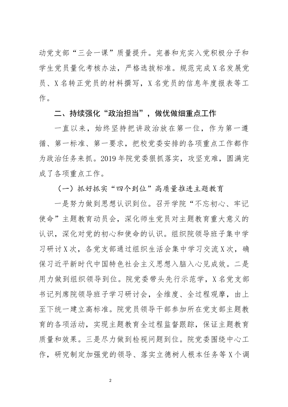 2019年度抓党建工作述职报告_第2页