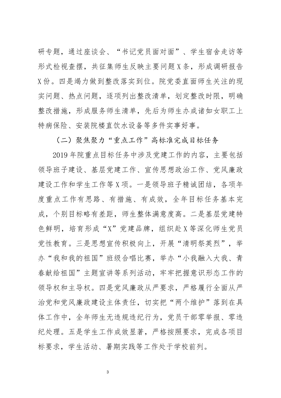 2019年度抓党建工作述职报告_第3页