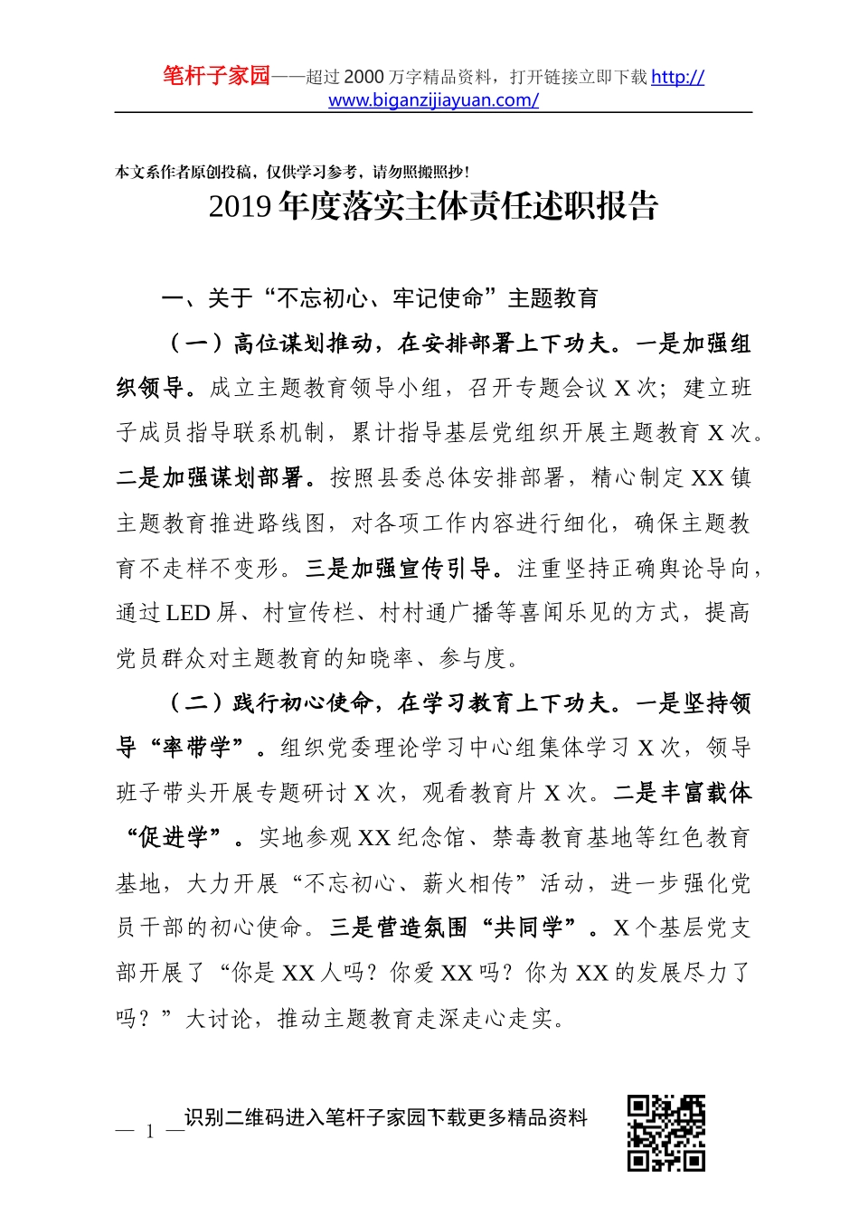 2019年度抓党建述职报告_第1页