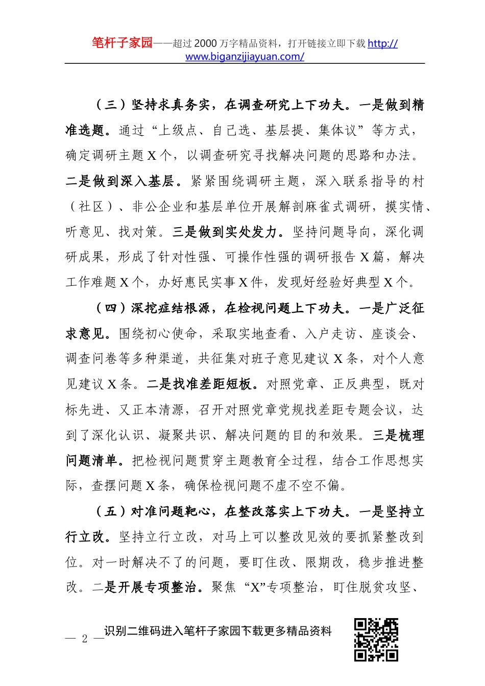 2019年度抓党建述职报告_第2页