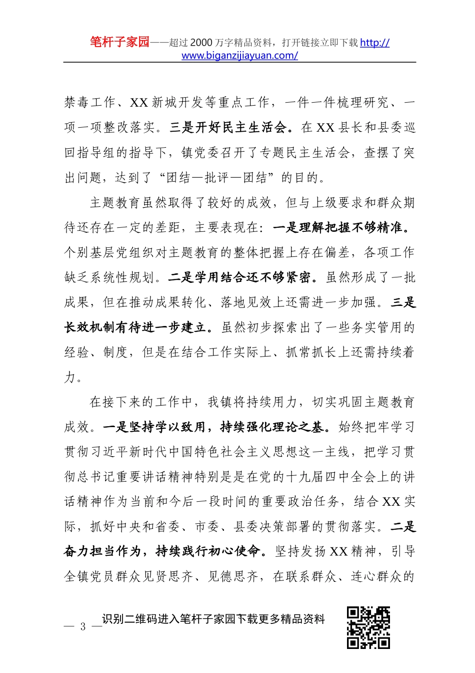 2019年度抓党建述职报告_第3页