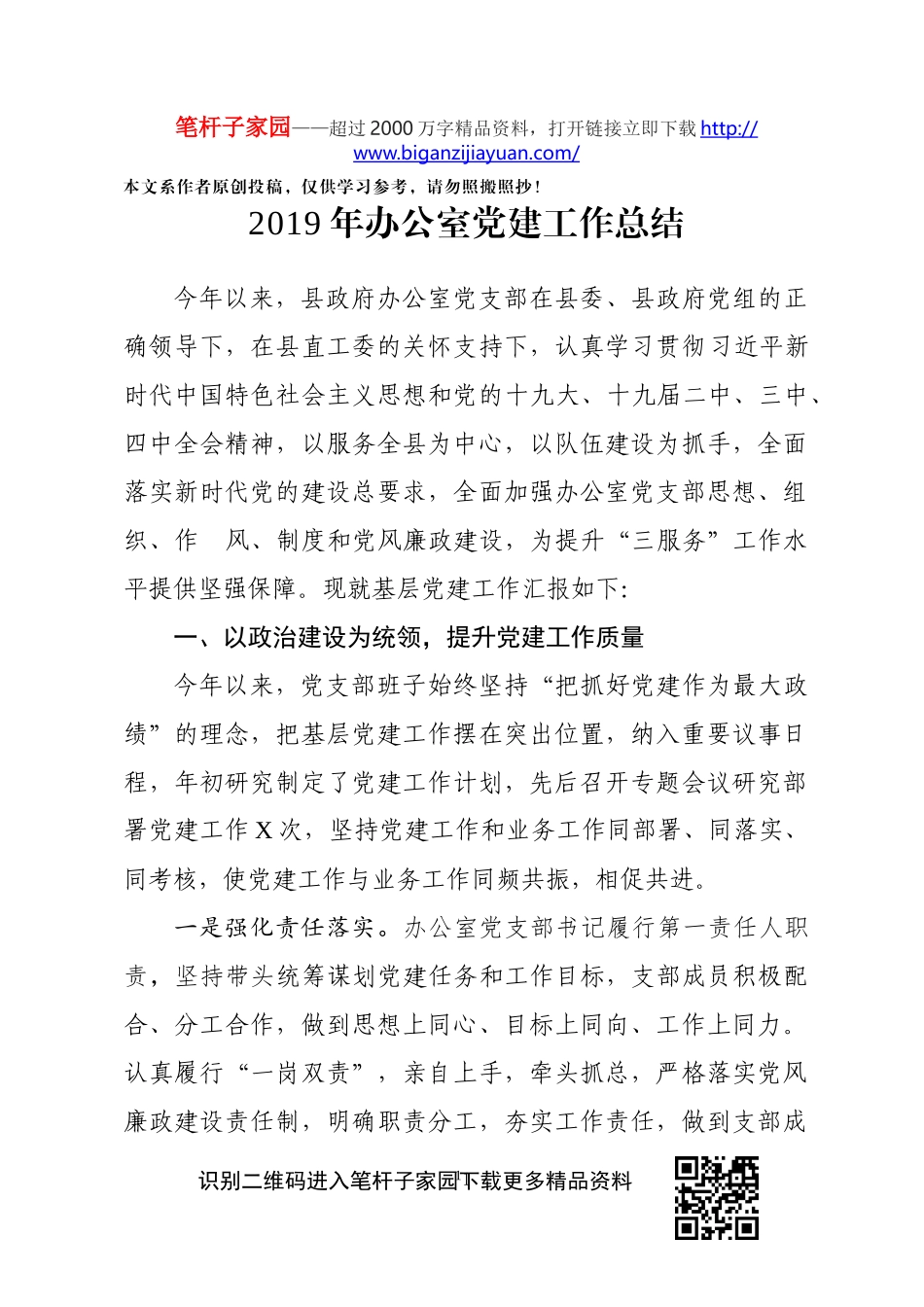 2019年基层党建工作总结(0001)_第1页