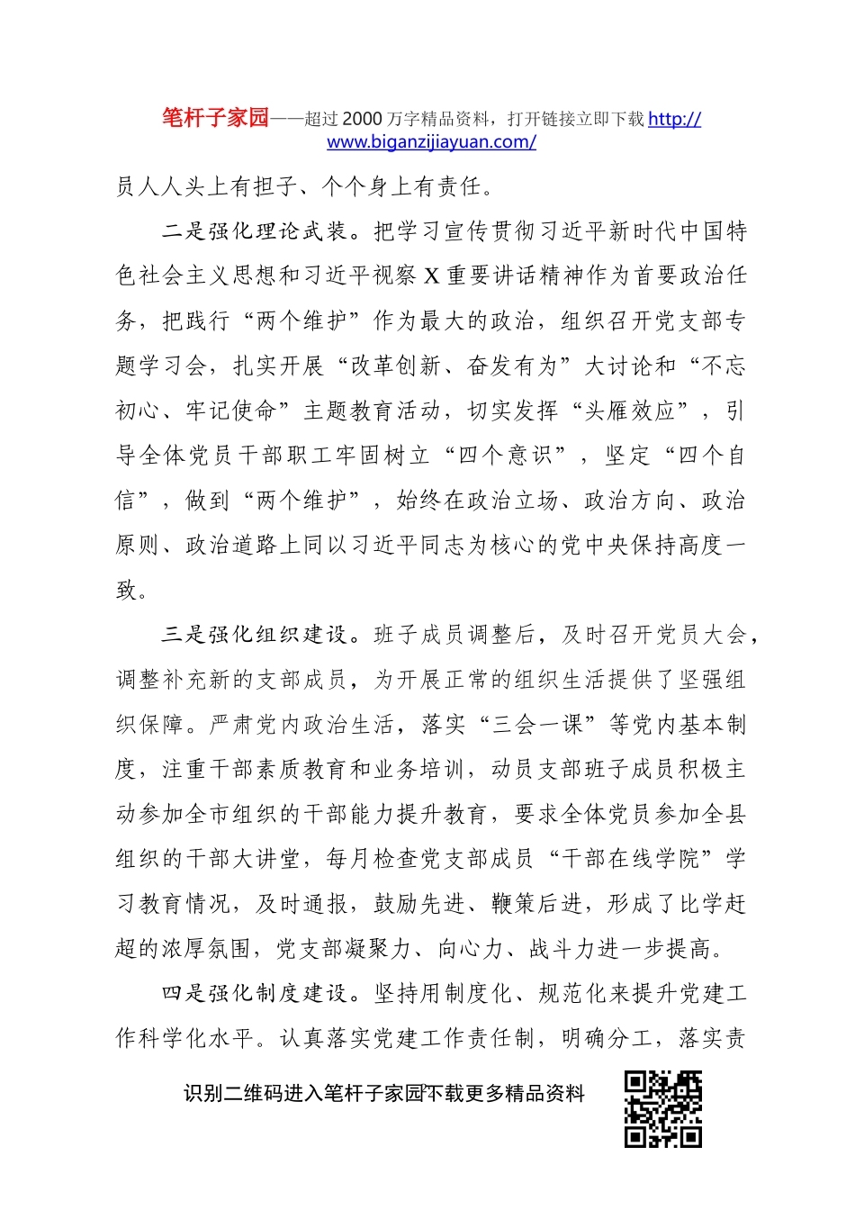 2019年基层党建工作总结(0001)_第2页