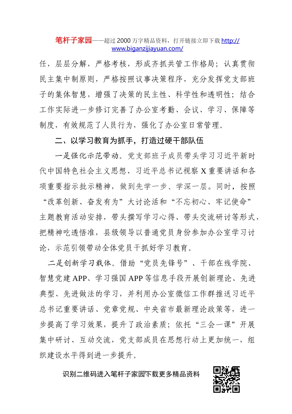 2019年基层党建工作总结(0001)_第3页