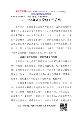 2019年基层党建工作总结(0001)