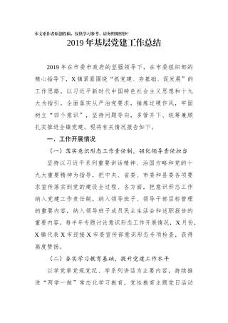 2019年基层党建工作总结(0002)