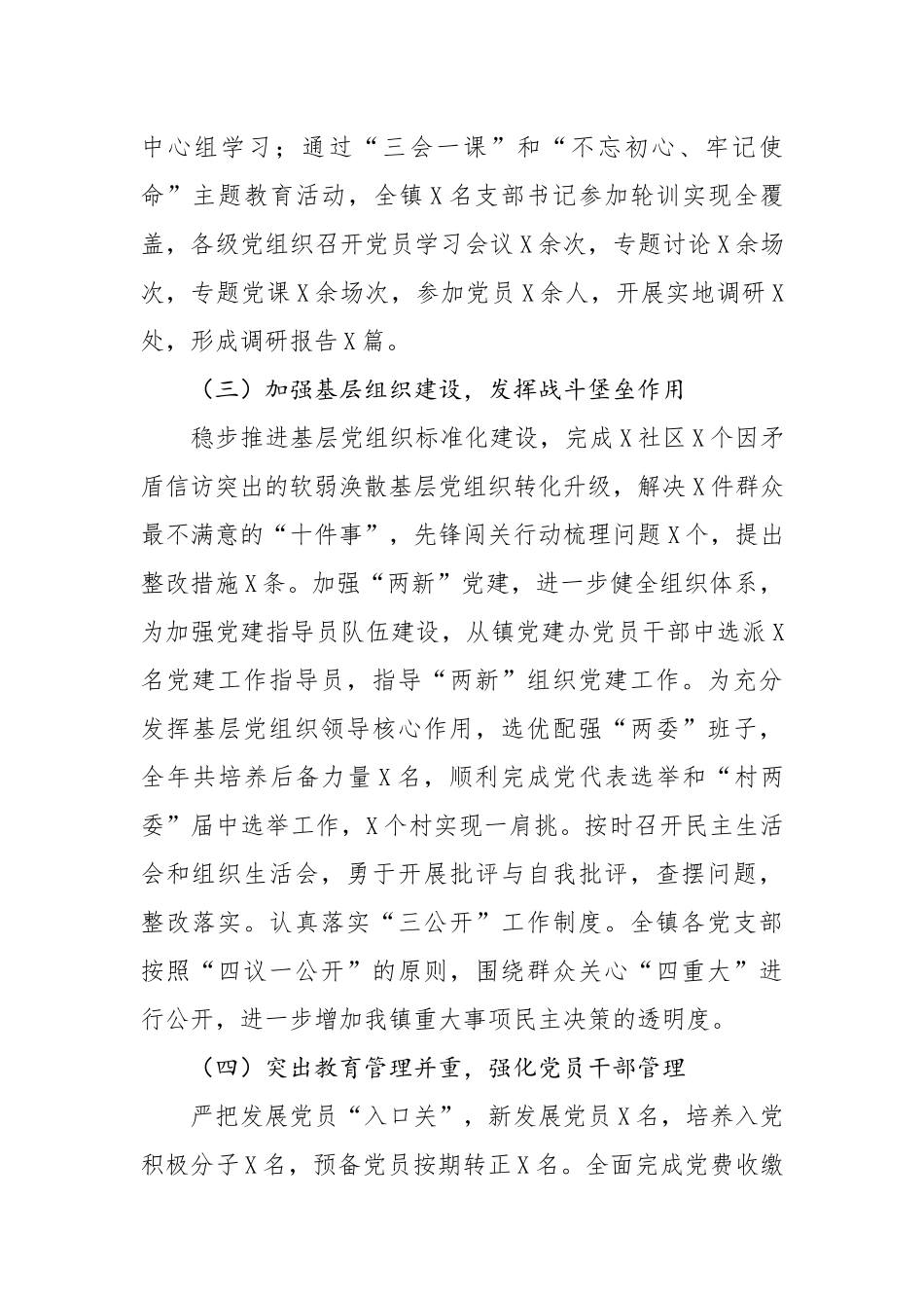 2019年基层党建工作总结_第2页