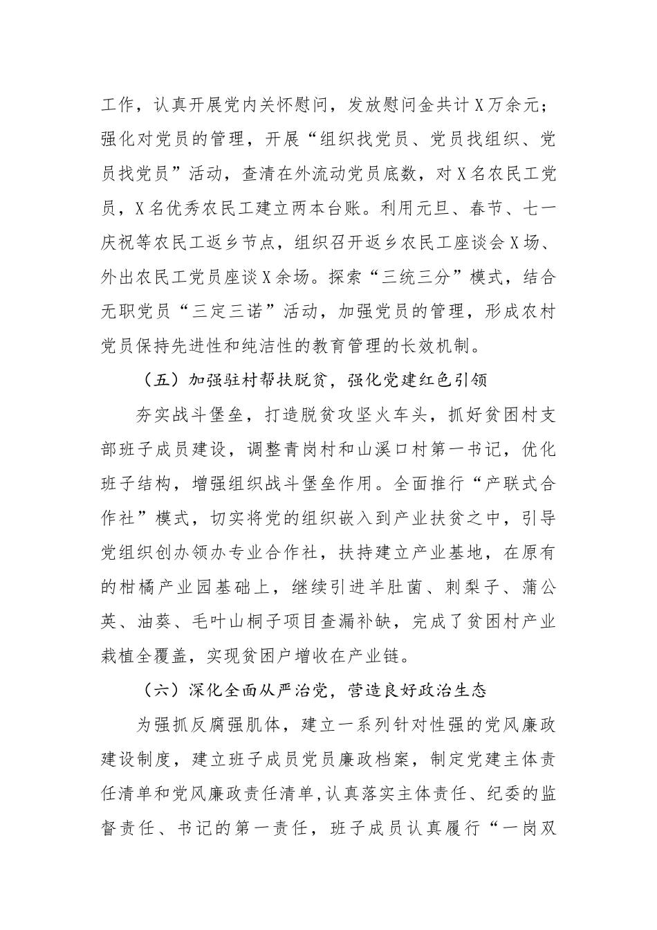 2019年基层党建工作总结_第3页