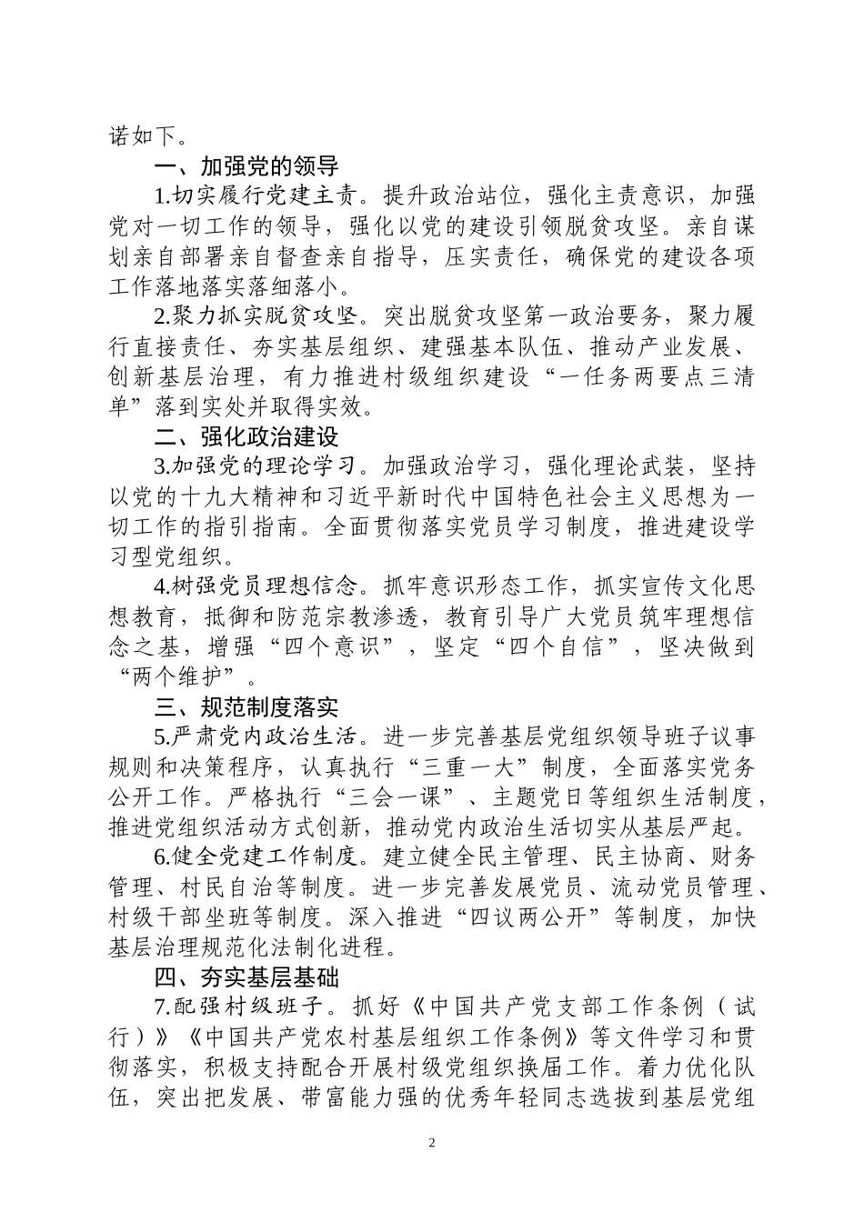 2019年基层党组织书记抓党建工作承诺书_第2页