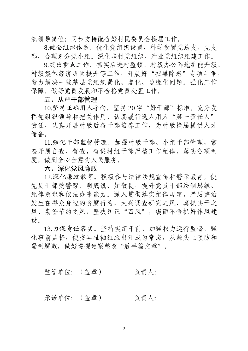 2019年基层党组织书记抓党建工作承诺书_第3页