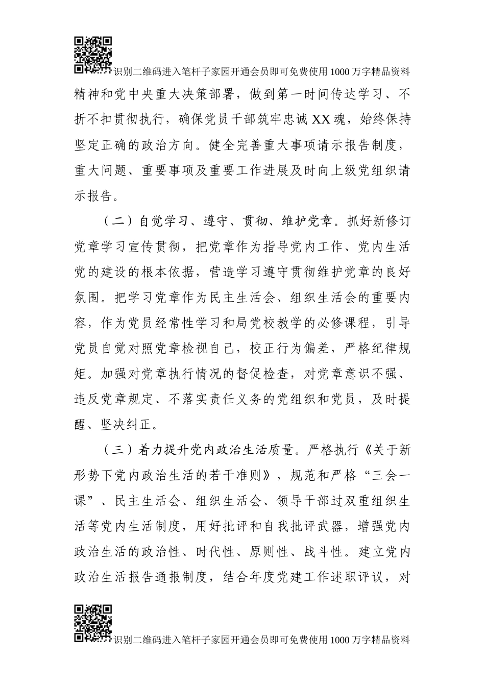 2019年局党建工作要点（范文）_第2页