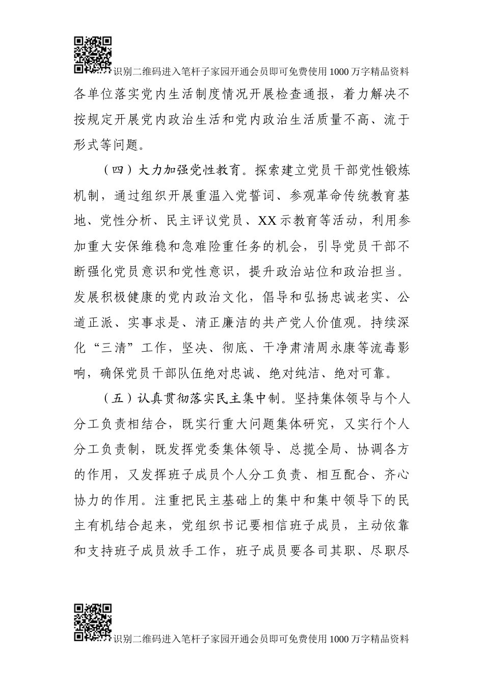 2019年局党建工作要点（范文）_第3页