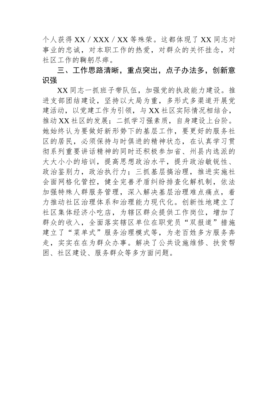 乡镇街道支部书记现实表现材料_第2页