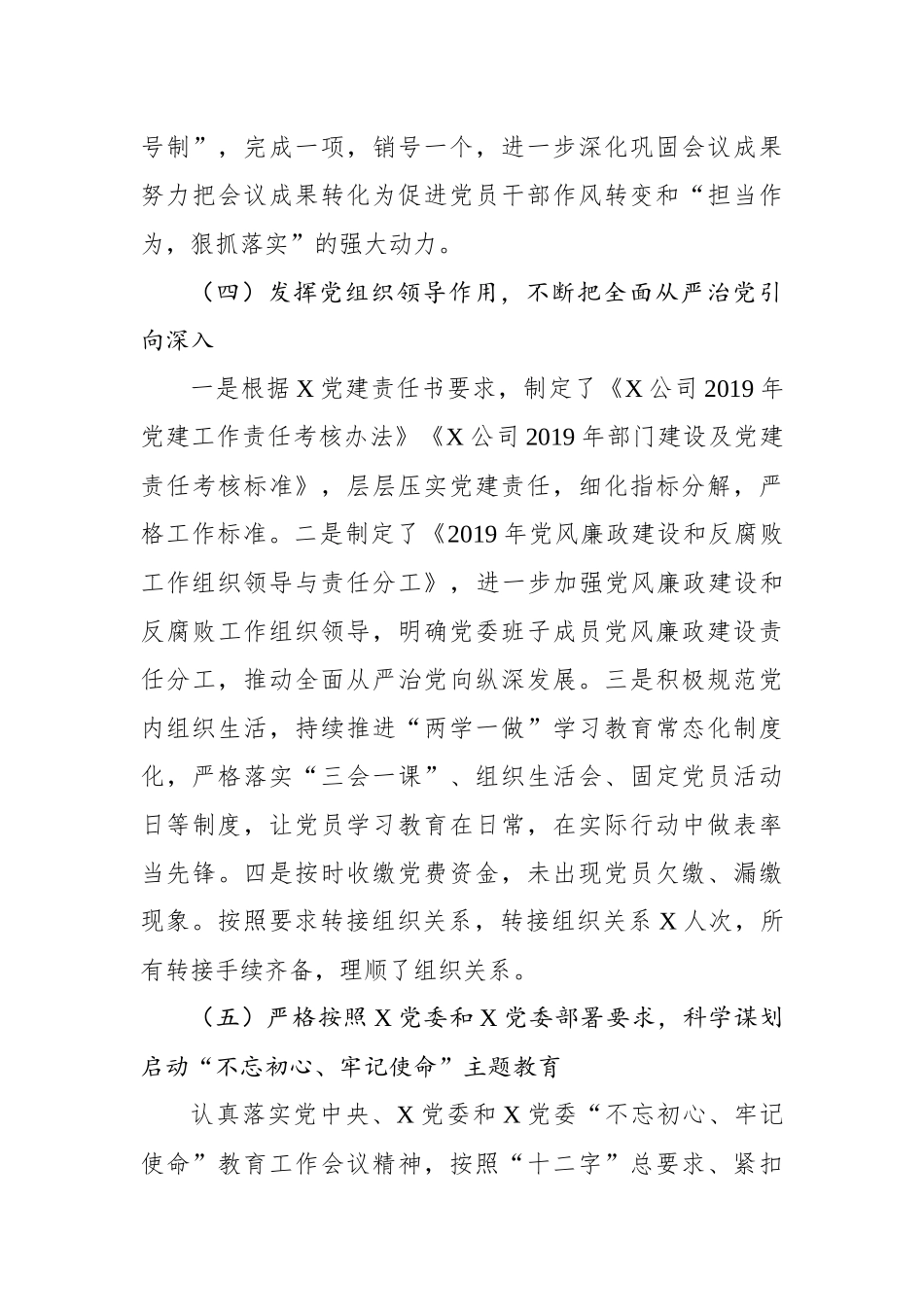 2019年上半年党建工作总结_第3页