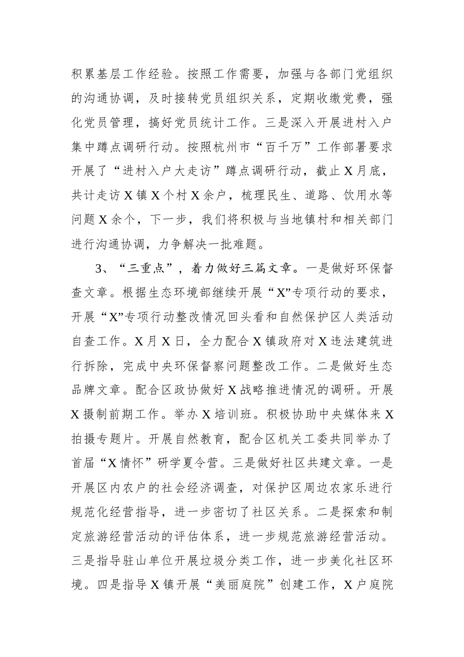 2019年上半年县级局党建工作总结_第3页