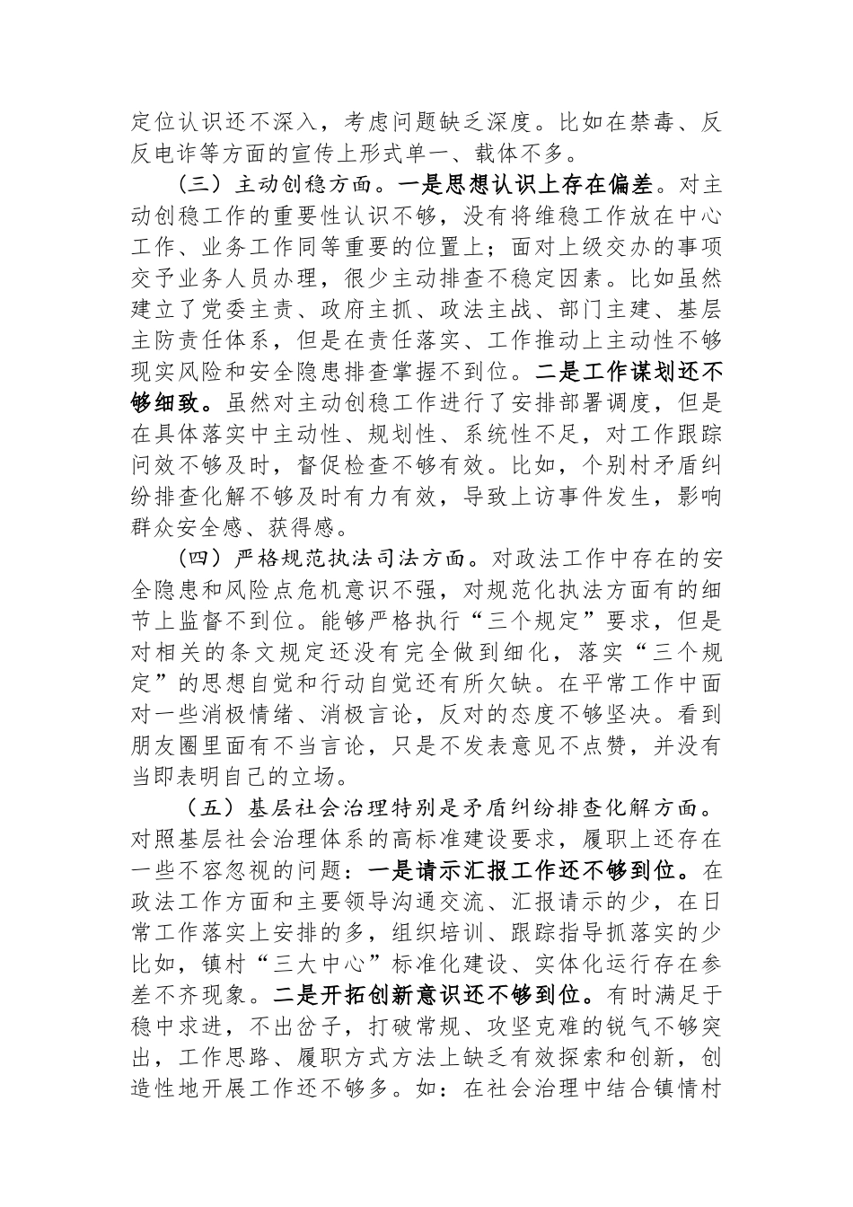 乡镇政法委员政治建设情况分析报告_第2页