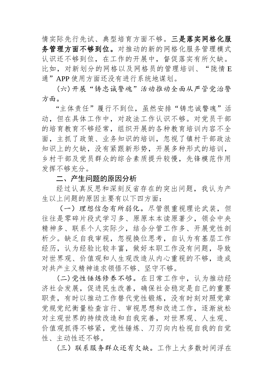 乡镇政法委员政治建设情况分析报告_第3页